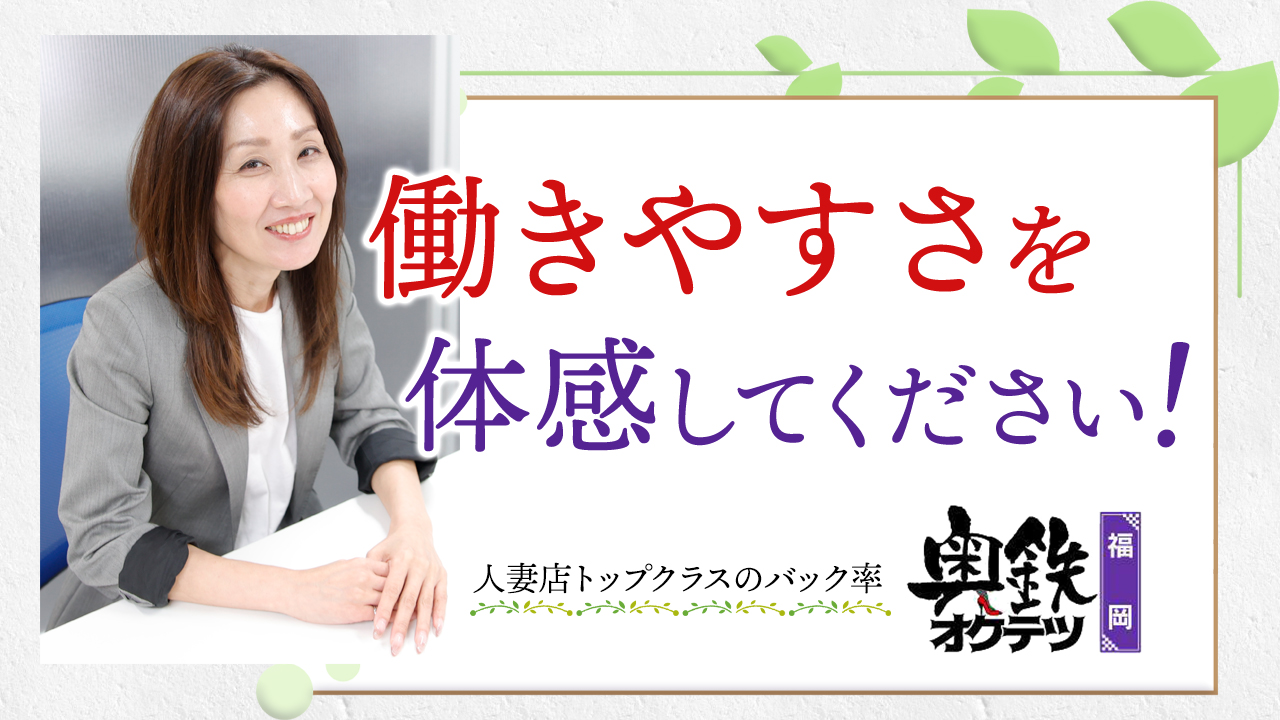 奥鉄オクテツ福岡のスタッフによるお仕事紹介動画