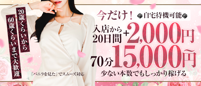 奥様鉄道69の求人画像