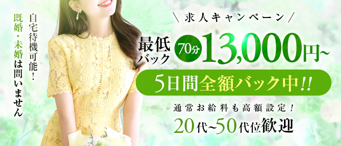 奥様鉄道69の求人情報