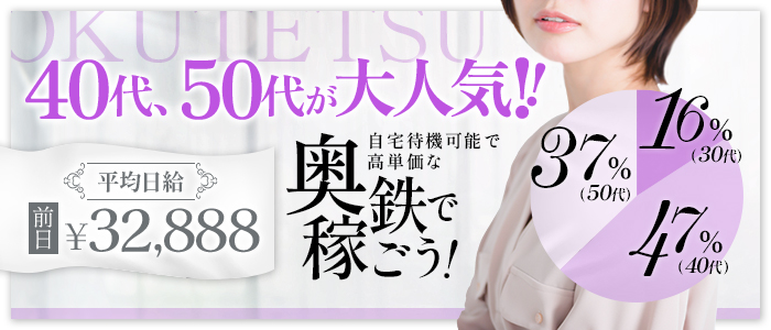 奥鉄オクテツ神奈川店（デリヘル市場グループ)