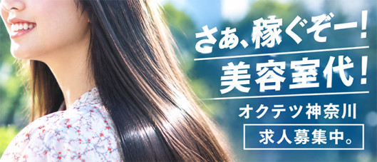 奥鉄オクテツ神奈川店(デリヘル市場グループ)
