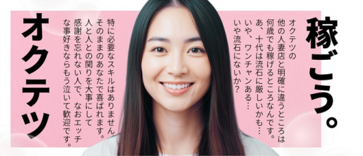 奥鉄オクテツ神奈川店(デリヘル市場グループ)