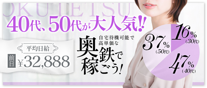 奥鉄オクテツ神奈川店（デリヘル市場グループ)