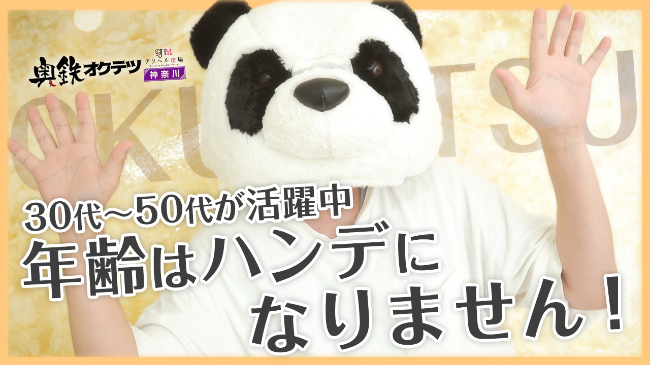 奥鉄ｵｸﾃﾂ神奈川店（ﾃﾞﾘﾍﾙ市場ｸﾞﾙｰﾌﾟ)のスタッフによるお仕事紹介動画