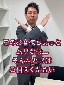 このお客さんちょっとムリかも&hellip;そんな時はご相談ください✨のアイキャッチ画像