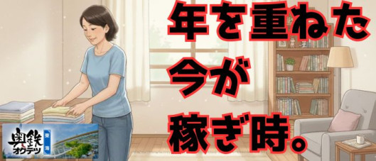 奥鉄オクテツ東海店