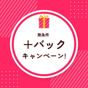 無条件で+バック　70分　17,000円も！！のアイキャッチ画像