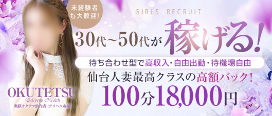 奥鉄オクテツ仙台店