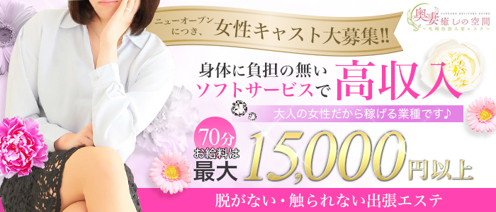 奥妻癒しの空間~札幌出張人妻エステ~