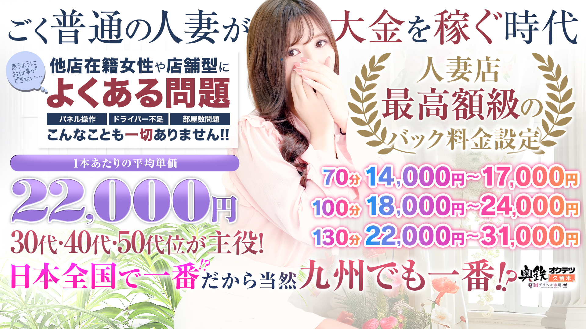 奥鉄オクテツの求人画像