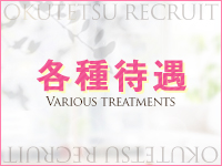 奥鉄オクテツで働くメリット3