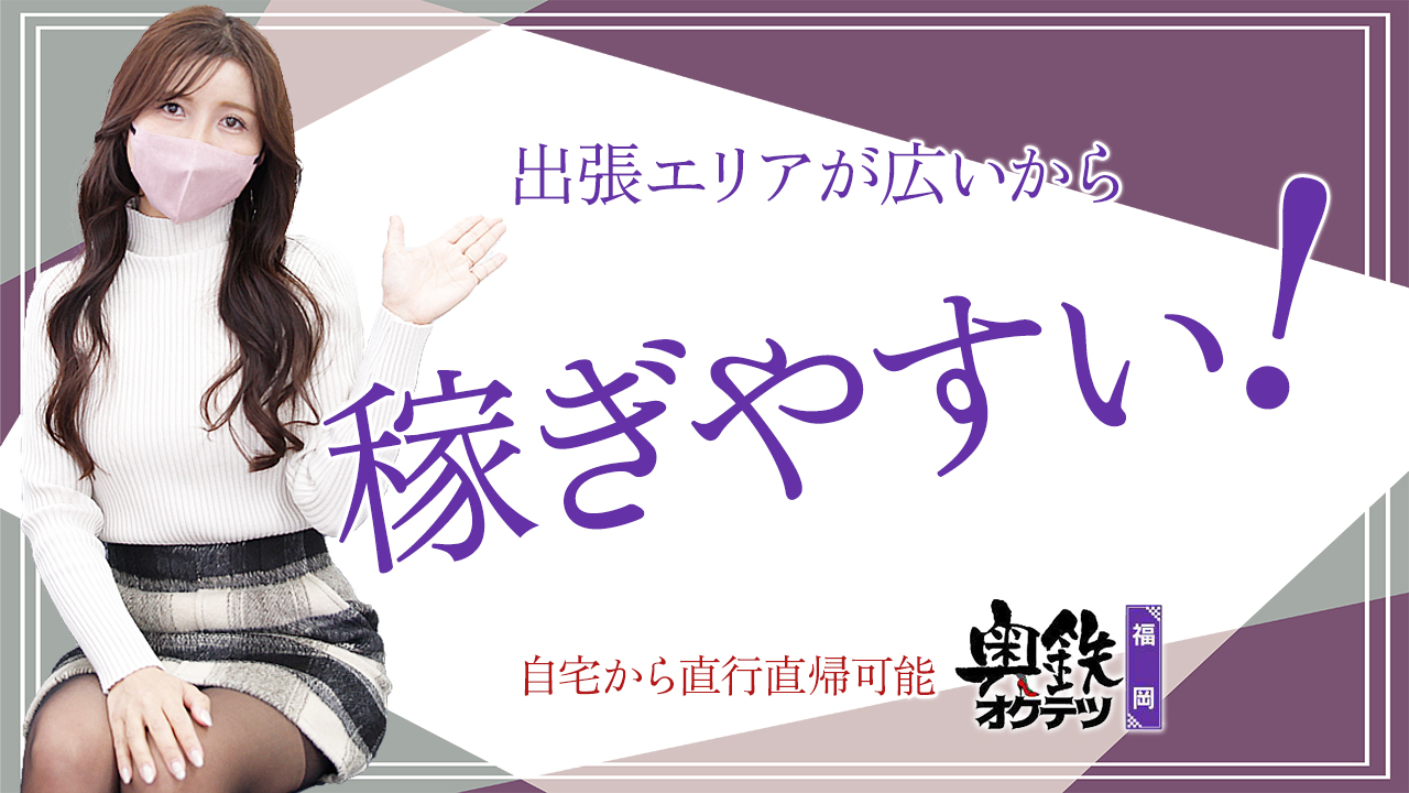 奥鉄オクテツに在籍する女の子のお仕事紹介動画