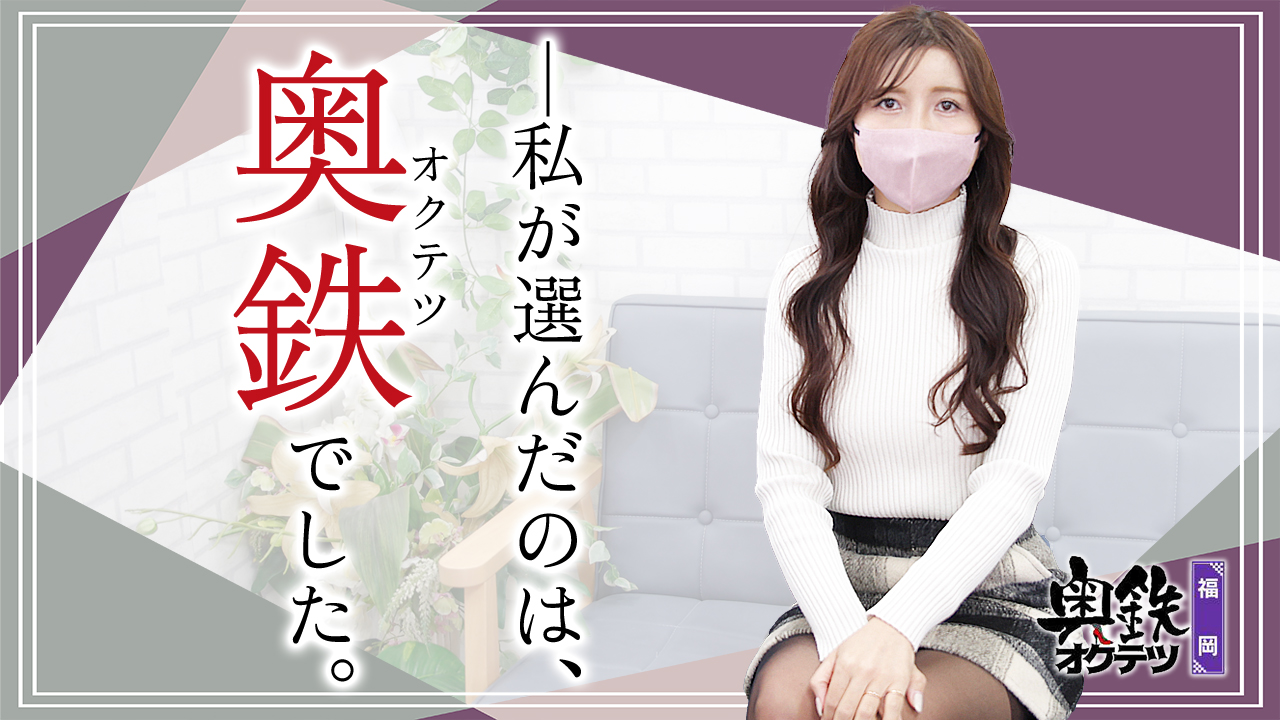 奥鉄オクテツの求人動画