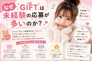 未経験の子ほど〝最初のお店選び〟が大事な理由のアイキャッチ画像