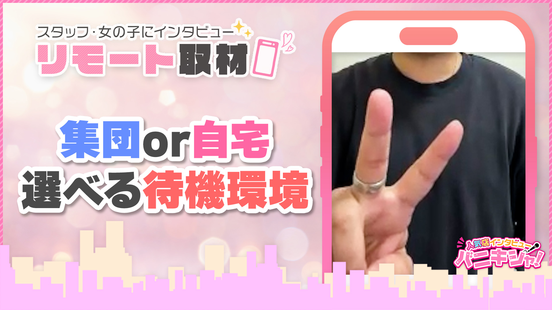 素人専門 GIFT（ギフト）の求人動画