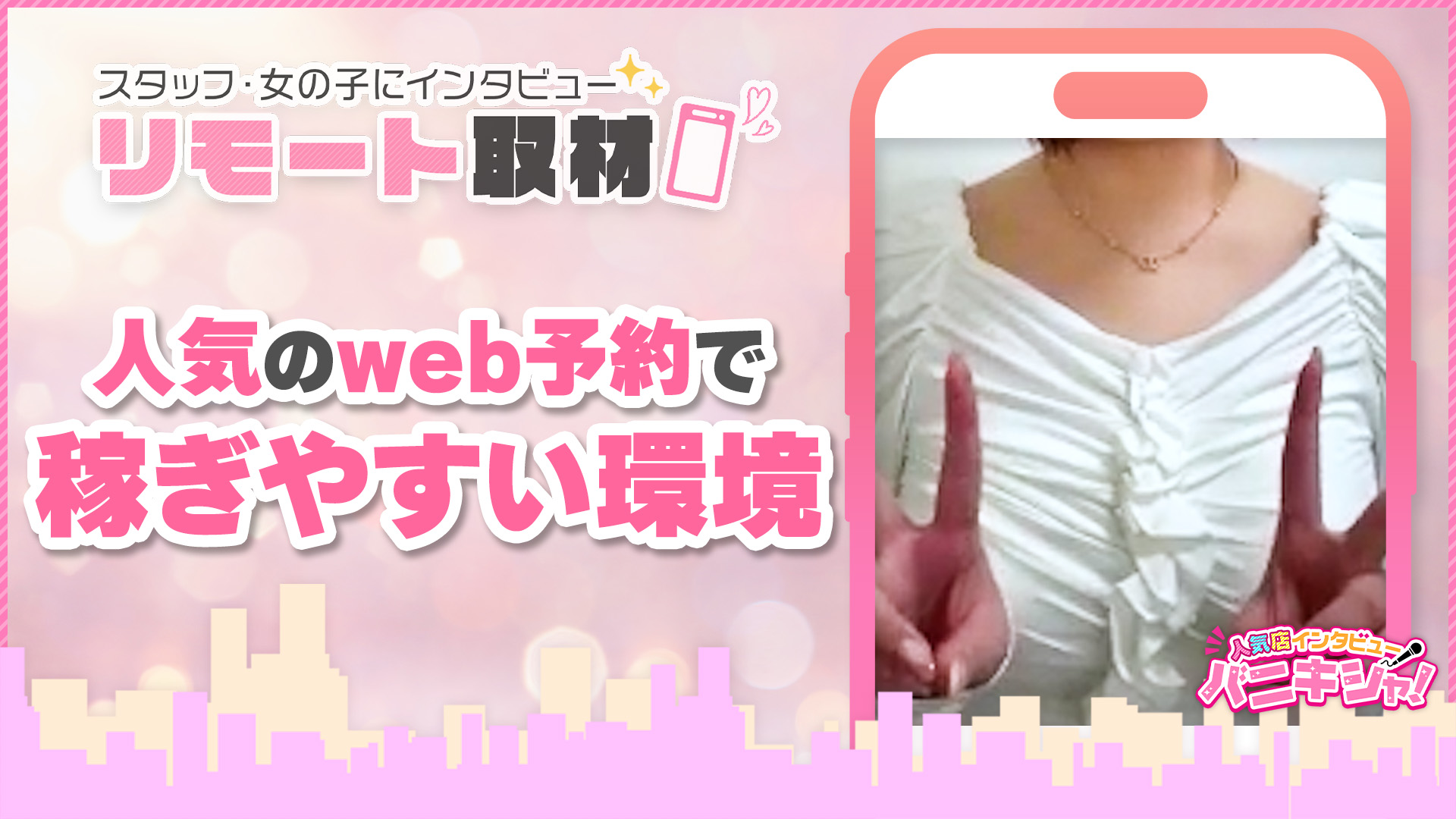 素人専門 GIFT（ギフト）に在籍する女の子のお仕事紹介動画