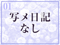写メ日記はありません。