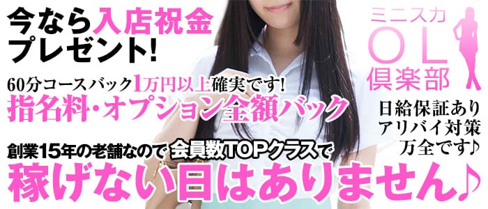 ミニスカOL倶楽部
