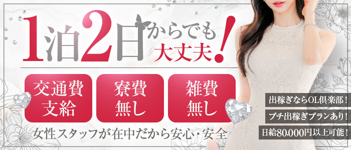 OL倶楽部周南の求人情報