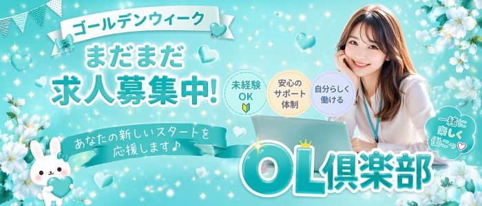 OL倶楽部周南