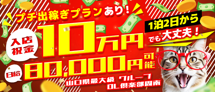 OL倶楽部周南