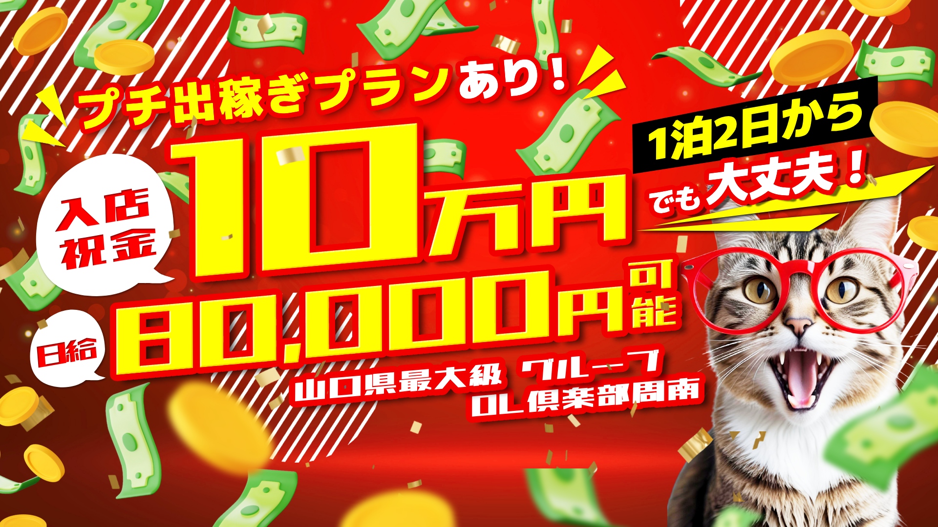 OL倶楽部周南の求人画像