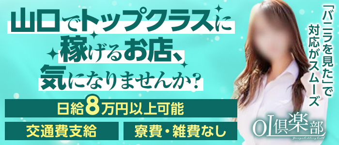 OL倶楽部周南