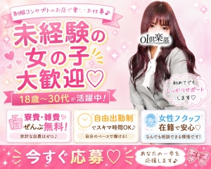 ☆未経験の方でも安心☆のアイキャッチ画像