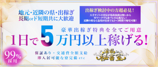 淫乱秘書室鳥取店