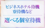 交通費全額支給。