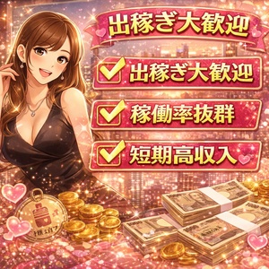 30代からの出稼ぎ応援しますのアイキャッチ画像