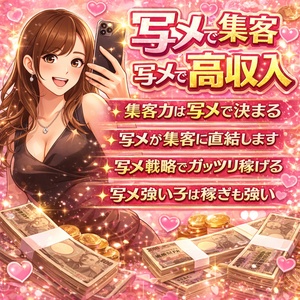 【写メ日記の必要性】のアイキャッチ画像