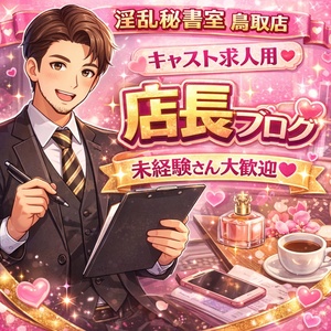 当店の求人についてご紹介させていただきますのアイキャッチ画像