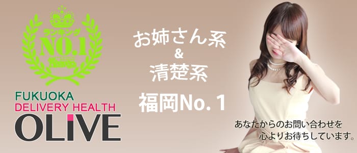 オリーブ