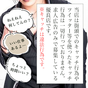 【キャッチ行為は法律で禁止】されています。のアイキャッチ画像