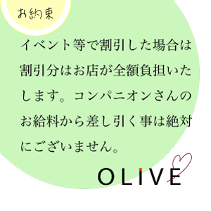 【割引分は全額お店が負担】いたします。のアイキャッチ画像