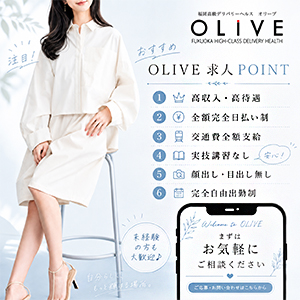 【あなたの望む収入】を、OLIVEで実現してください。のアイキャッチ画像