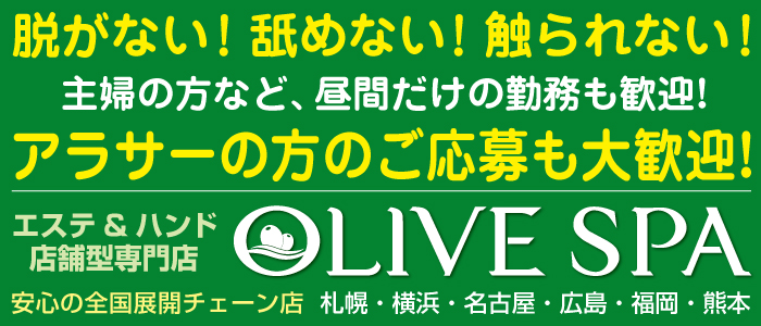 OLIVE SPA 名古屋店の人妻・熟女求人画像