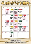 ☆4月　イベントカレンダー☆のアイキャッチ画像