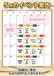 ☆5月　イベントカレンダー☆のアイキャッチ画像