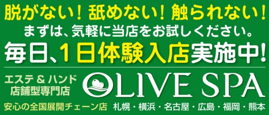 OLIVE SPA 札幌店