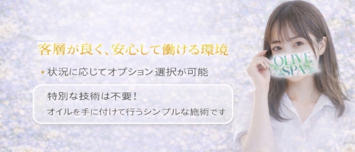 OLIVE SPA 横浜店の体験入店求人画像