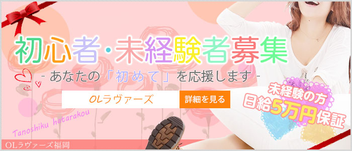 OLラヴァーズ福岡