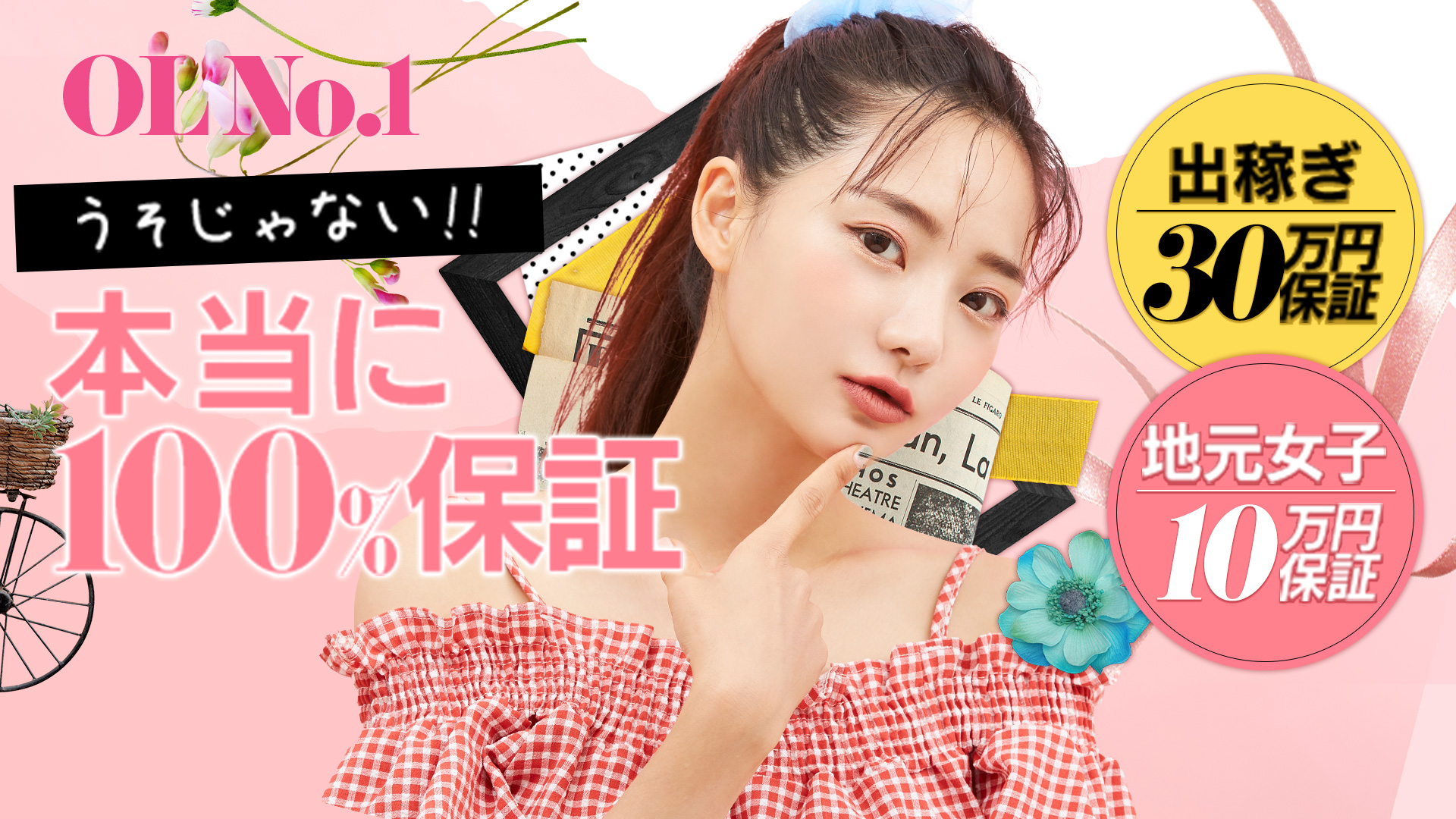 OL No.1の求人画像