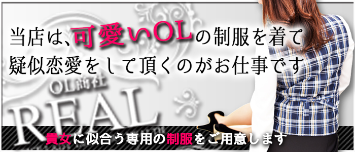 OL商社 リアル