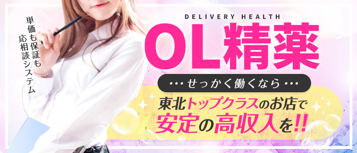 OL精薬