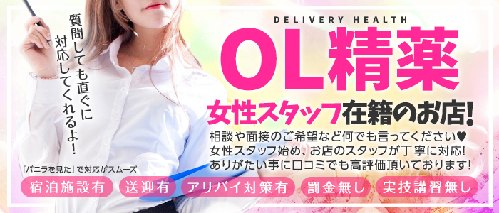 OL精薬