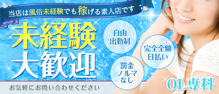 OL専科
