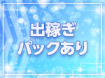 1番人気3日間20万保証♪
