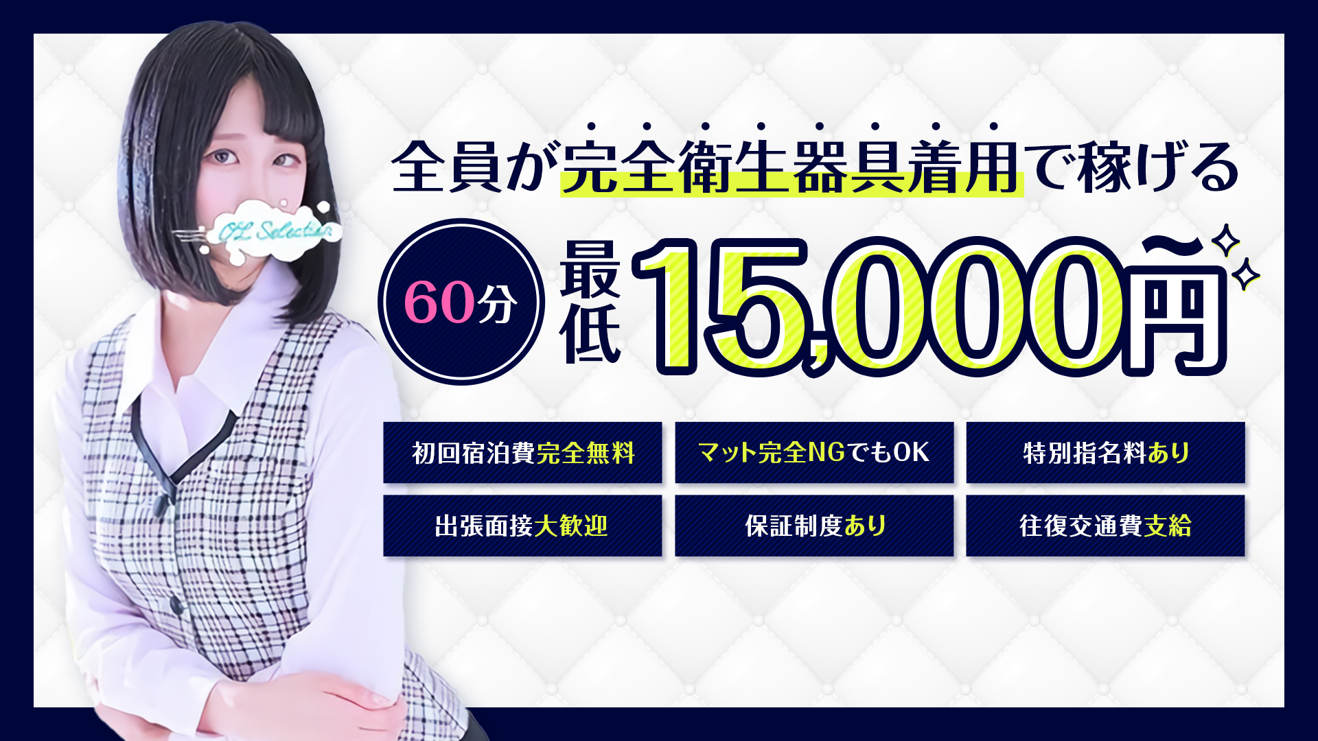 OLセレクション 宇都宮店の求人画像